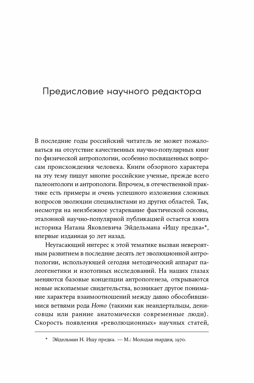 Близкие контакты далеких предков: Как эволюционировал наш вид