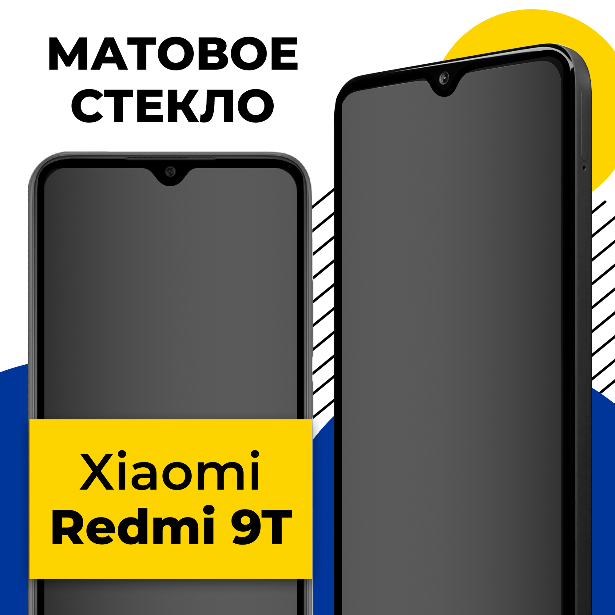 Матовое защитное стекло на Xiaomi Redmi 9T / Противоударное полноэкранное стекло 2.5D на Сяоми Редми 9Т