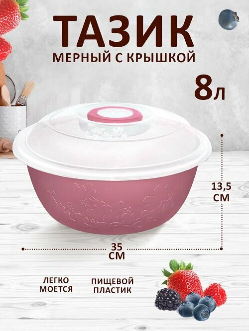 Таз elfplast "Изобилие" мерный с крышкой (светло-черничный) 8 л, 35х13.5 см 073