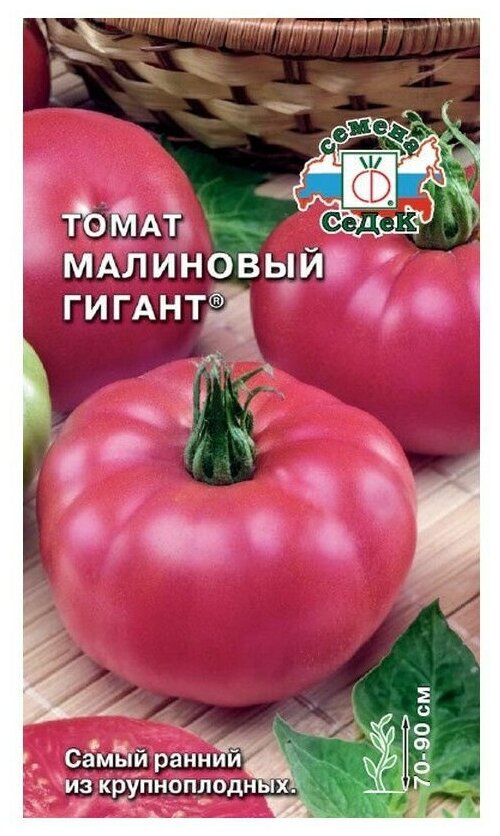 Семена СеДек Томат Малиновый гигант