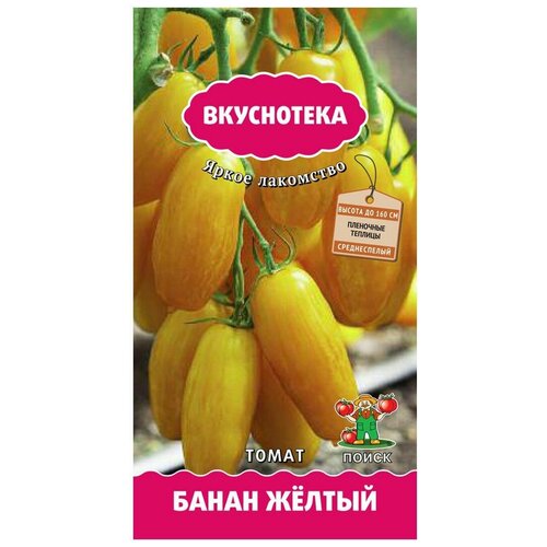 Семена ПОИСК вкуснотека томат банан жёлтый 10 шт