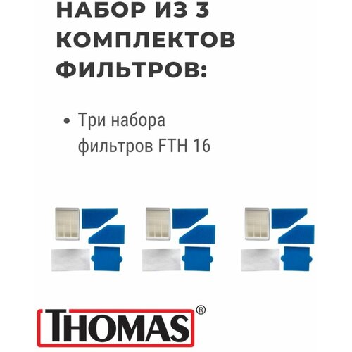 Набор фильтров для пылесоса Thomas набор фильтров hepa для пылесоса thomas twin t1 aquafilter tt panther tiger helper black ocean t2 pet