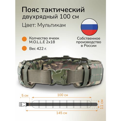 Тактический ремень система MOLLE Пояс разгрузочный боевой двухрядный 100 см