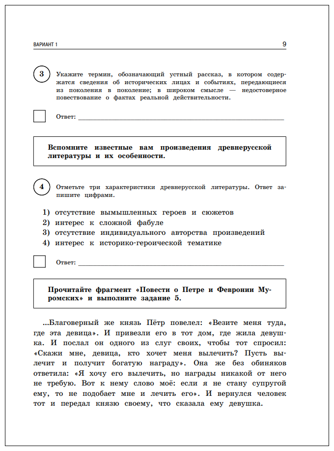 Литература. 8 класс. Большой сборник тренировочных вариантов проверочных работ для подготовки к ВПР - фото №9