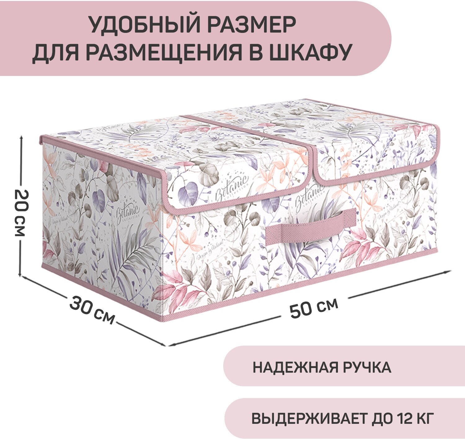 Короб стеллажный 2-х секционный, 50*30*20 см, BOTANIC LILAC - фотография № 10