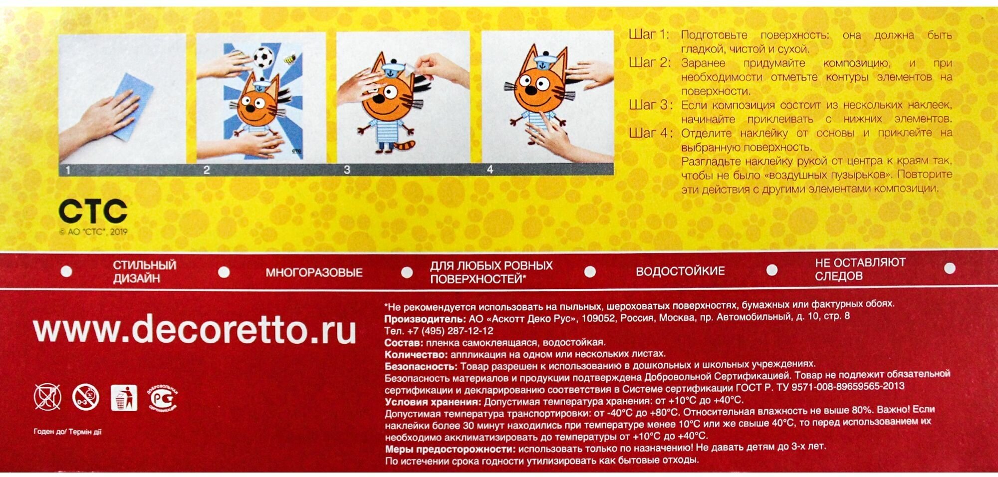 Набор виниловых наклеек Decoretto "Три кота: Семья котов" для интерьера - фото №6