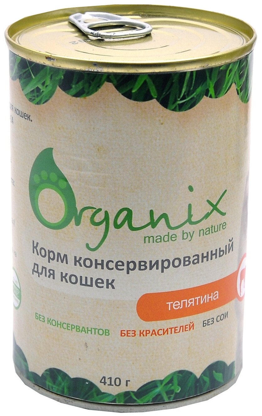 Organix консервы Консервы для кошек телятина 11вн42 0,41 кг 24866 (2 шт)