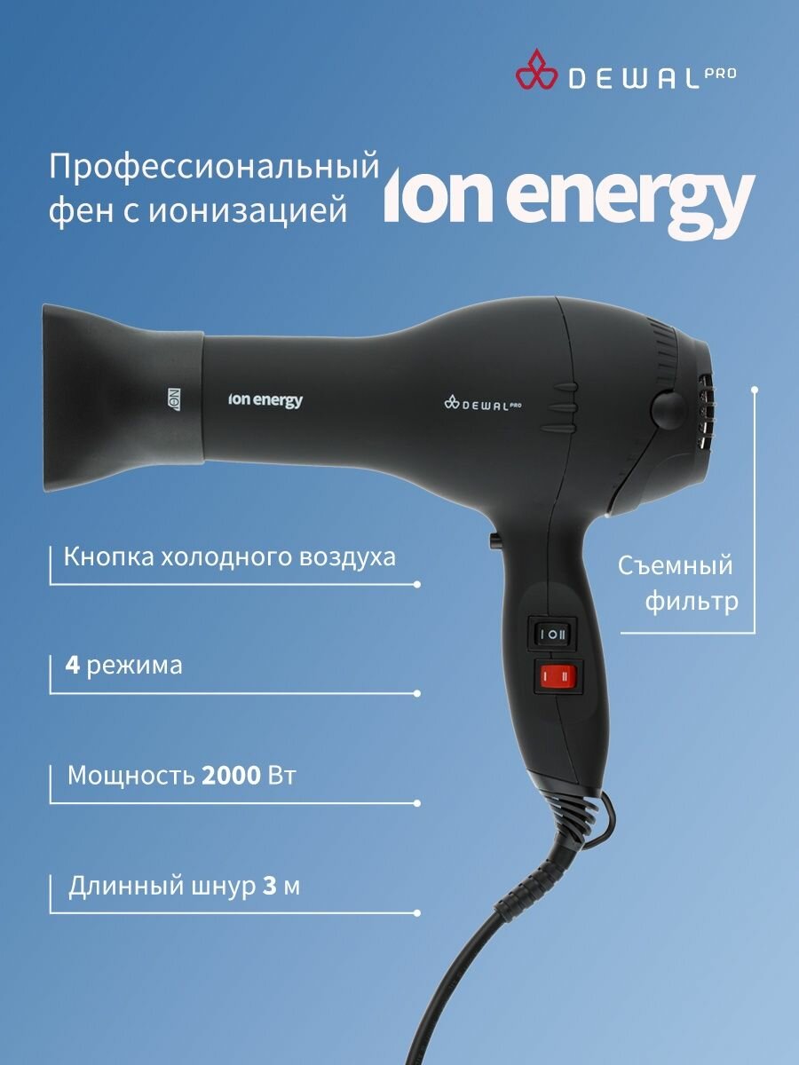 Dewal Фен ION Energy, черный 2000 Вт, 2 насадки (Dewal, ) - фото №3