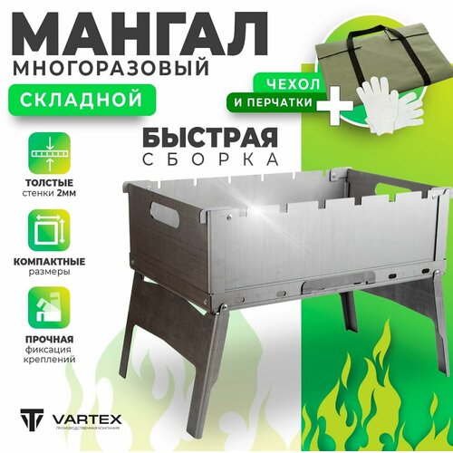 Мангал складной переносной GR-100 Vartex, толщина металл 2 мм