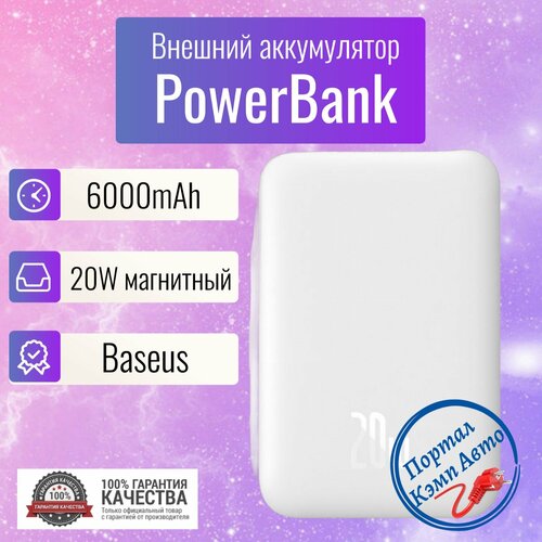 Power Bank внешний аккумулятор магнитный беспроводной MagSafe повербанк 6000 мАч 20W Baseus 349000₽