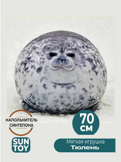 Мягкая Игрушка Подушка Тюлень , 70 см