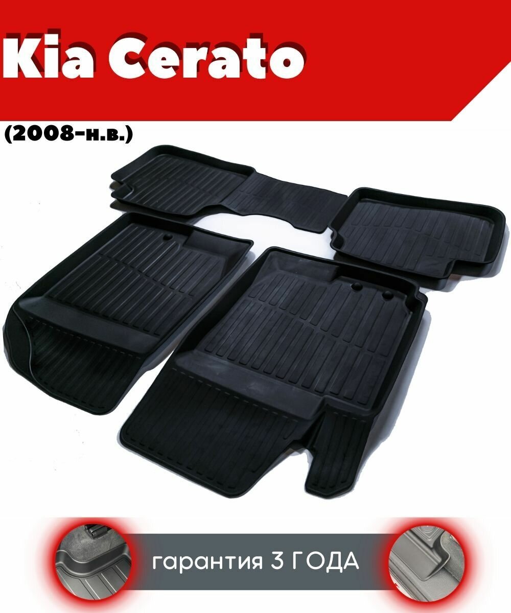 Ковры резиновые в салон для Kia Cerato/ Киа Церато (2008-н. в.)/ комплект ковров SRTK премиум