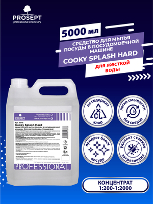 Средство для мытья посуды в ПММ PROSEPT Cooky Splash Hard для жесткой воды 5 литров