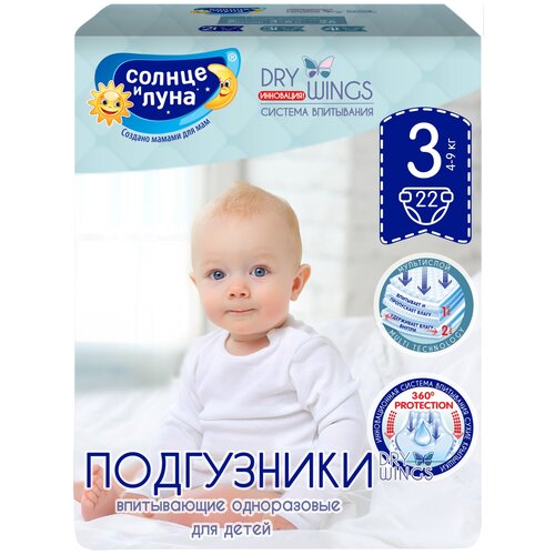 Подгузники солнце И луна Dry wings mega-pack 3/M (4-9 кг) 58+4 шт.