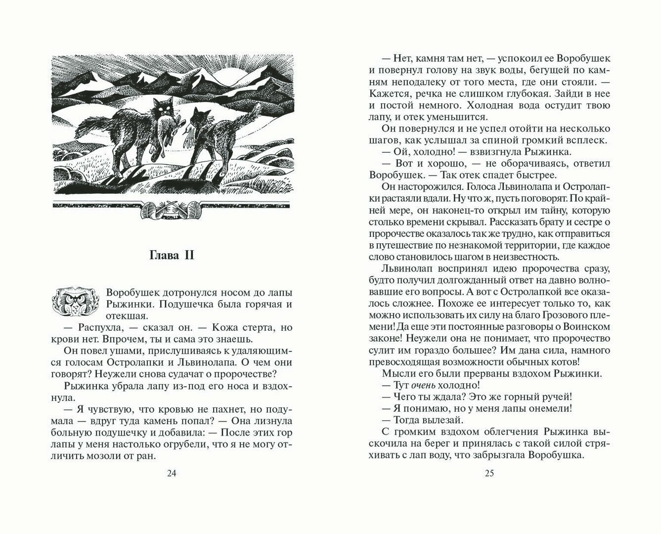 Книга Затмение (Хантер Эрин) - фото №3