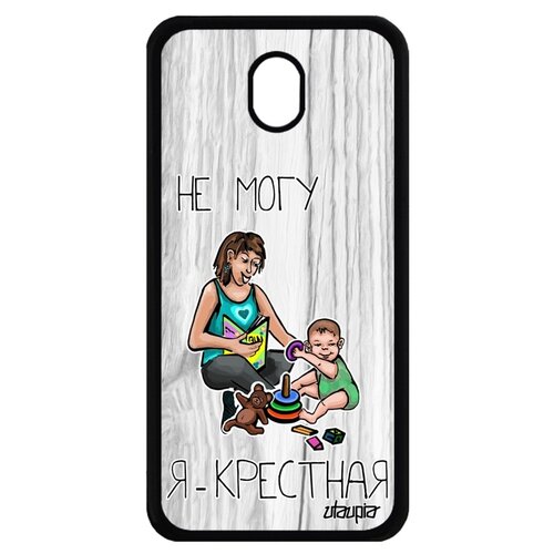 фото Чехол для телефонов samsung galaxy j7 2017, "не могу - стала крестной!" юмор повод utaupia