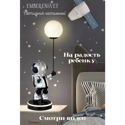Светильник ночник настольный Космонавт с шариком