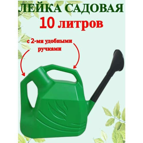 Лейка садовая 10 л. Гардения лейка садовая 10 л гардения