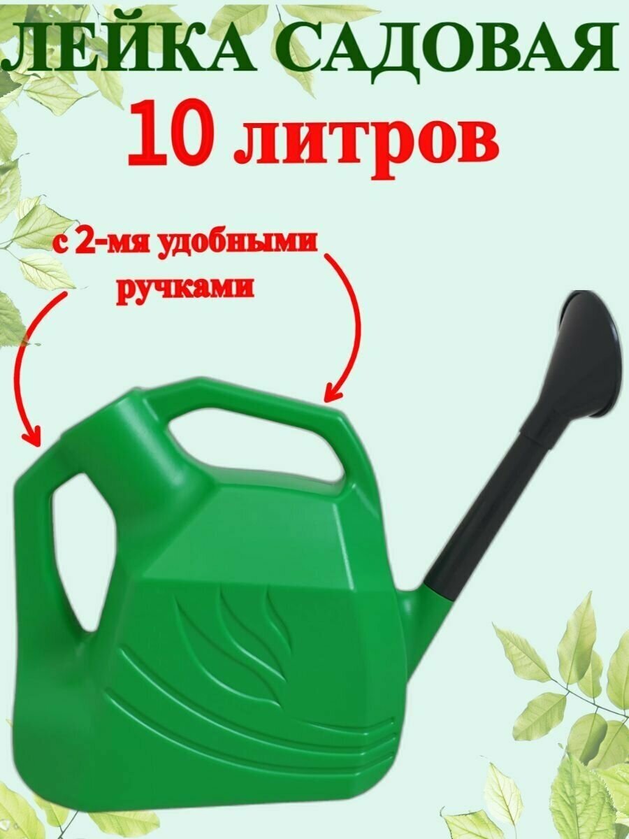 Лейка садовая 8л.