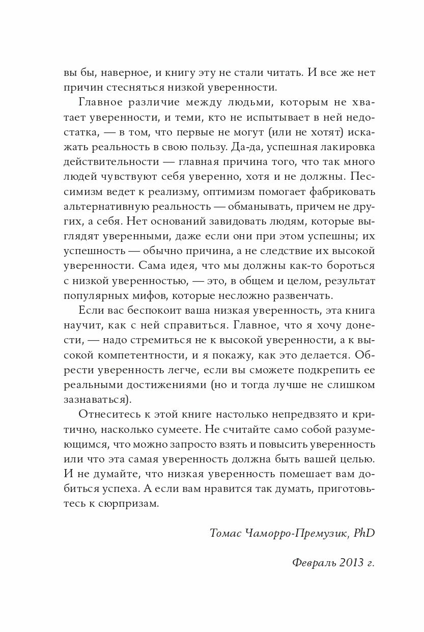 Уверенность в себе: Как повысить самооценку, преодолеть страхи и сомнения (покет) / Саморазвитие / Эмоциональный интеллект