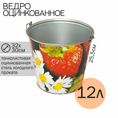 Ведро 12 л декоративное, оцинкованное