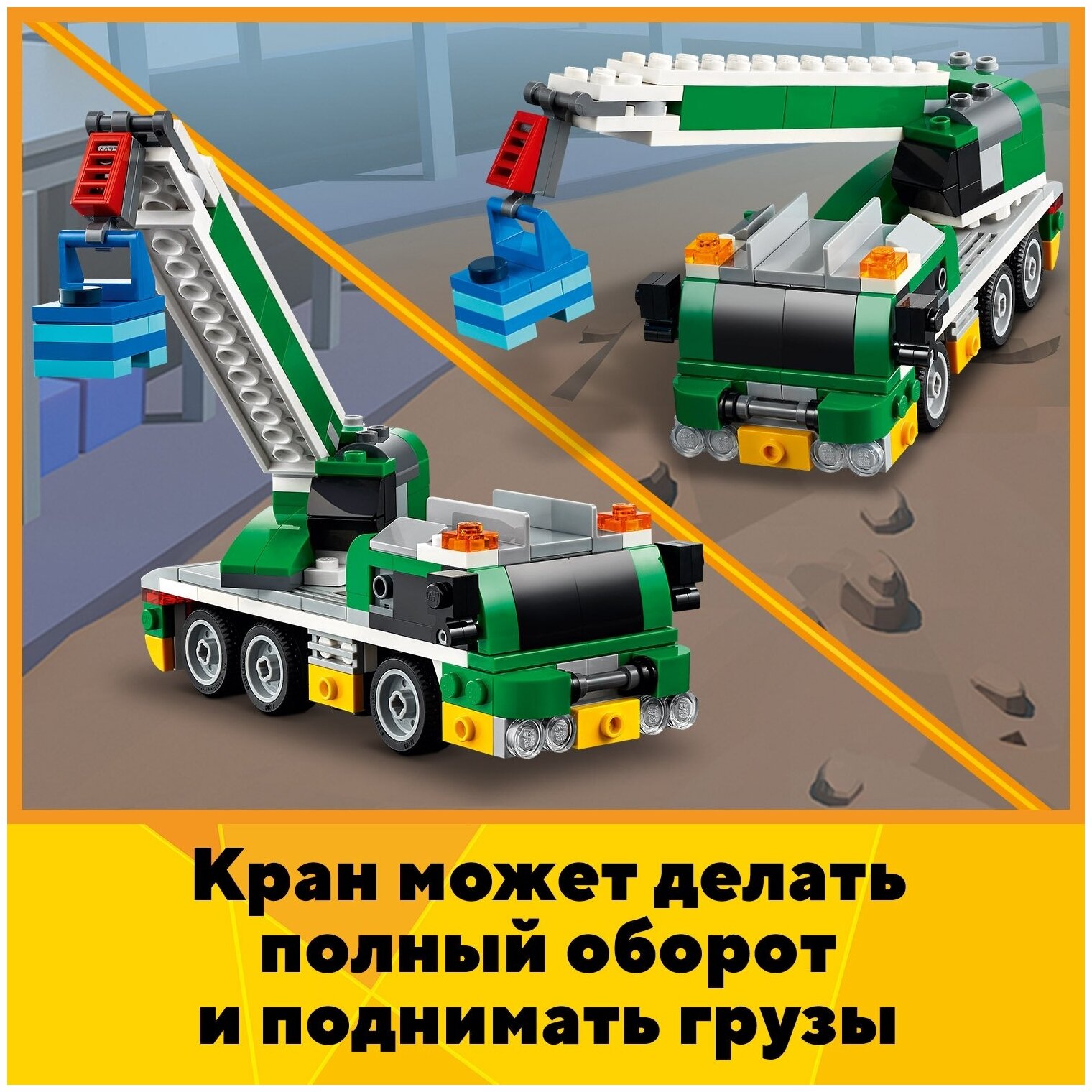 Конструктор LEGO Creator Транспортировщик гоночных автомобилей - фото №11