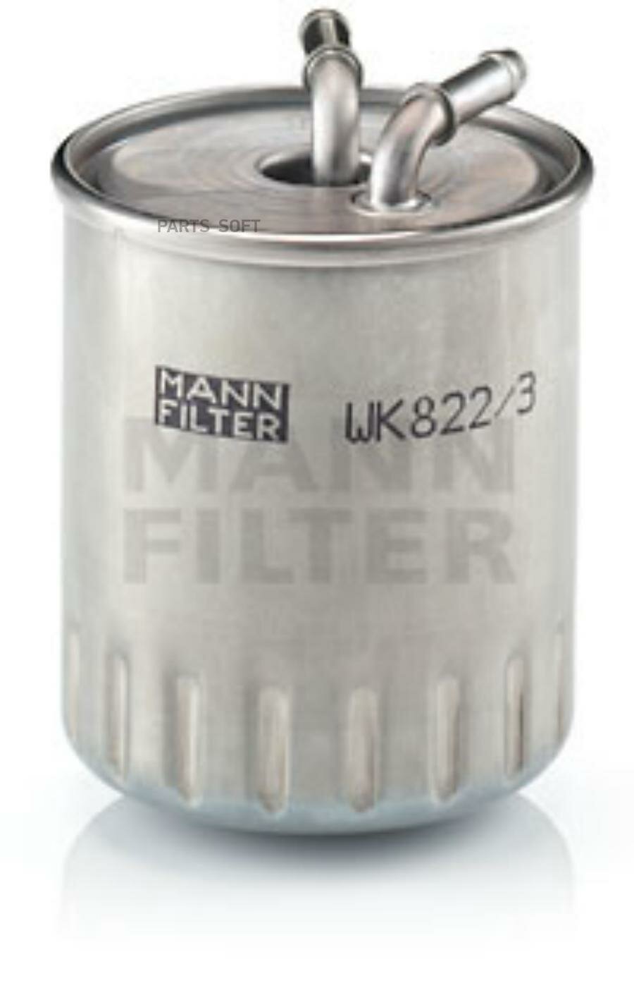 MANN-FILTER WK822/3 Фильтр топливный