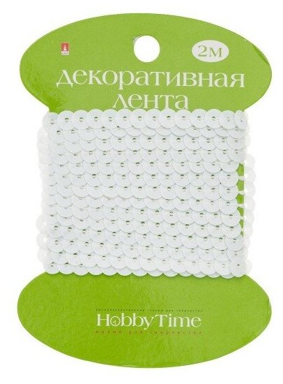 Лента из пайеток Hobby Time, длина 2 М, БЕЛАЯ