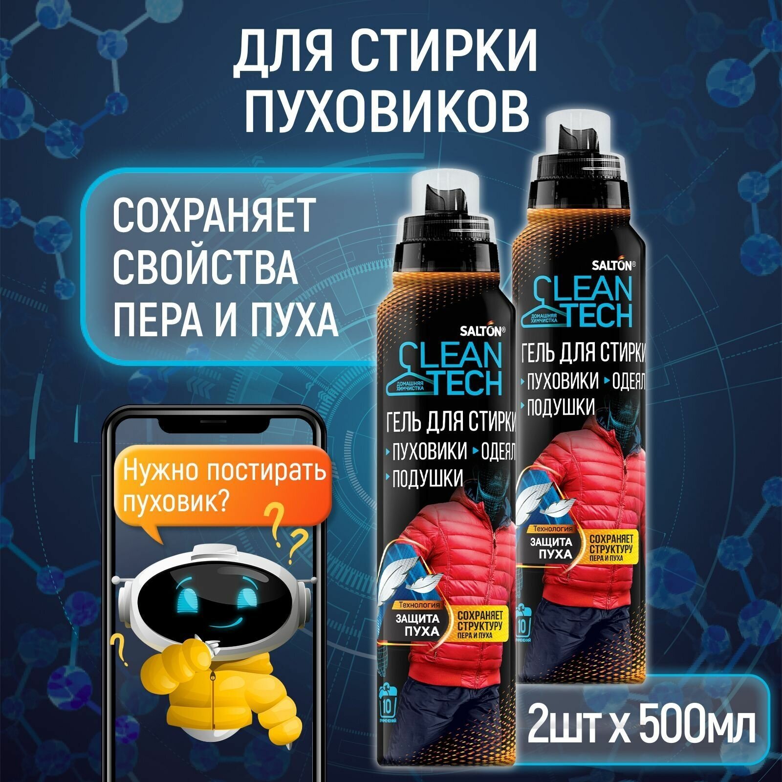 Гель для стирки Salton CleanTech