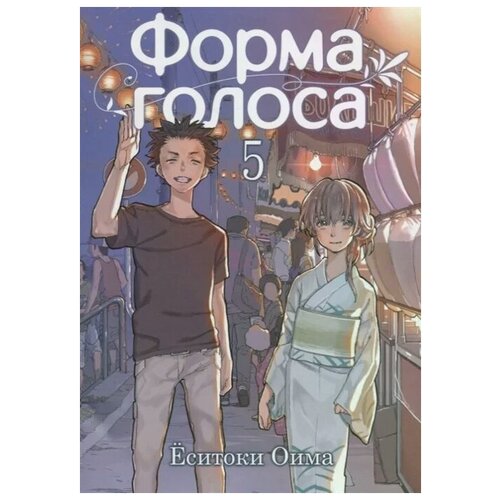  Оима Е. "Форма голоса. Том 5"