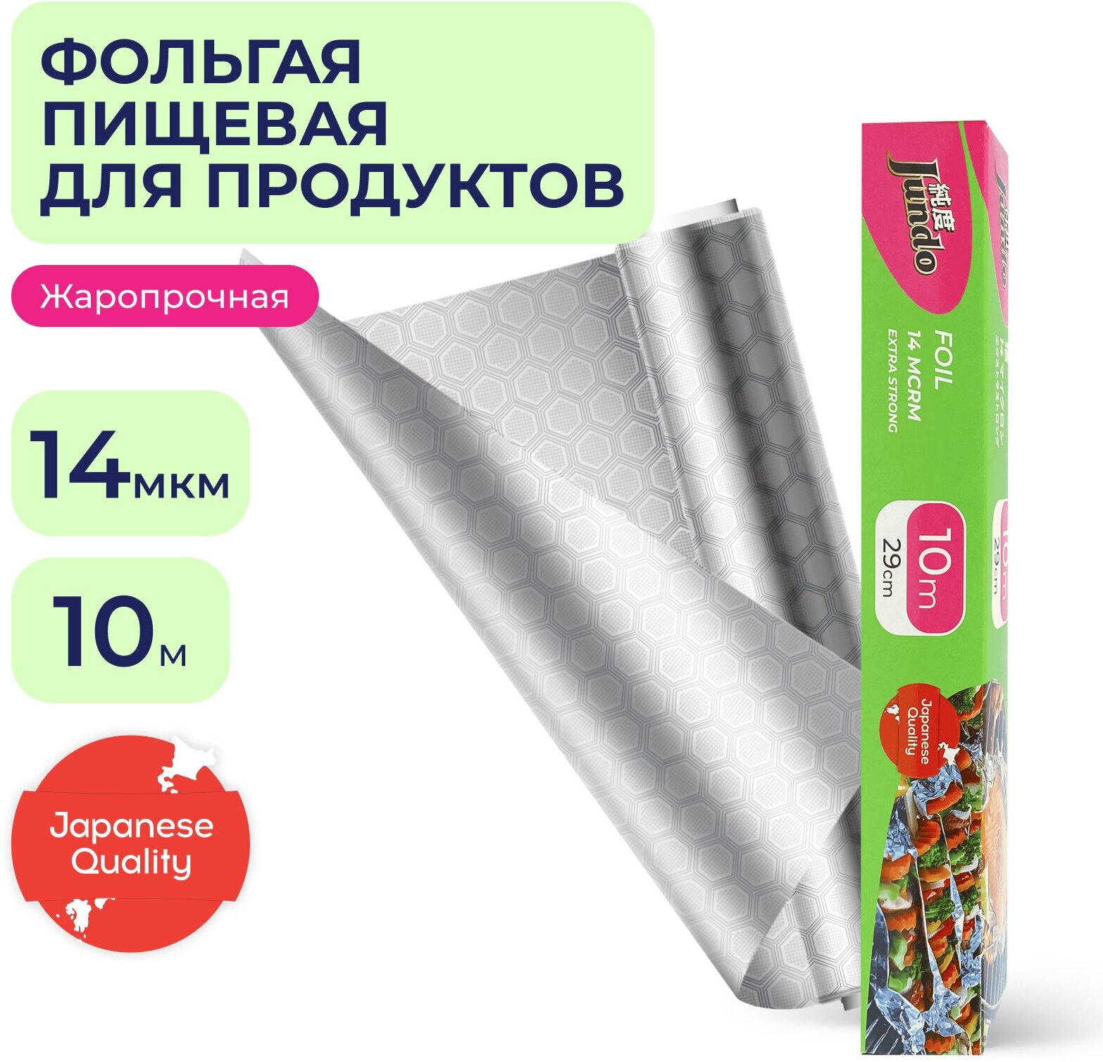 Фольга Jundo Foil 14 мкм, 29 см х 10 м - фото №1