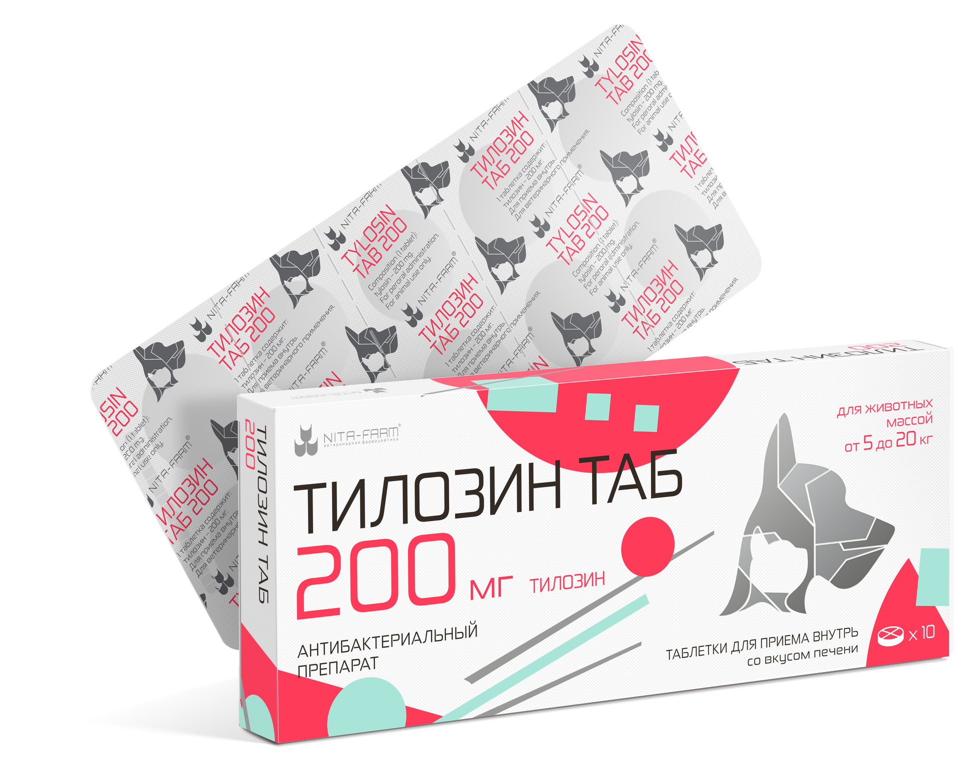 Таблетки NITA-FARM Тилозин таб , 10шт. в уп., 200 мг