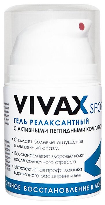 Гель Vivax Sport релаксантный, 50 мл