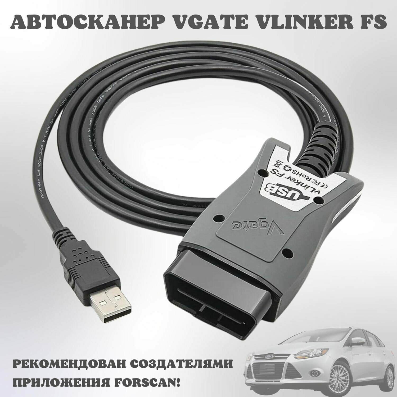 Vgate vLinker FS ELM327 - диагностический адаптер для Ford FORScan HS/MS-CAN