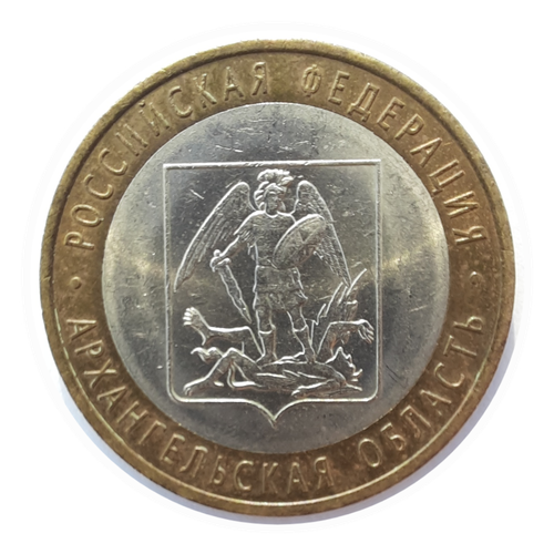 10 Рублей 2007 года СПМД Юбилейная (Архангельская область) UNC