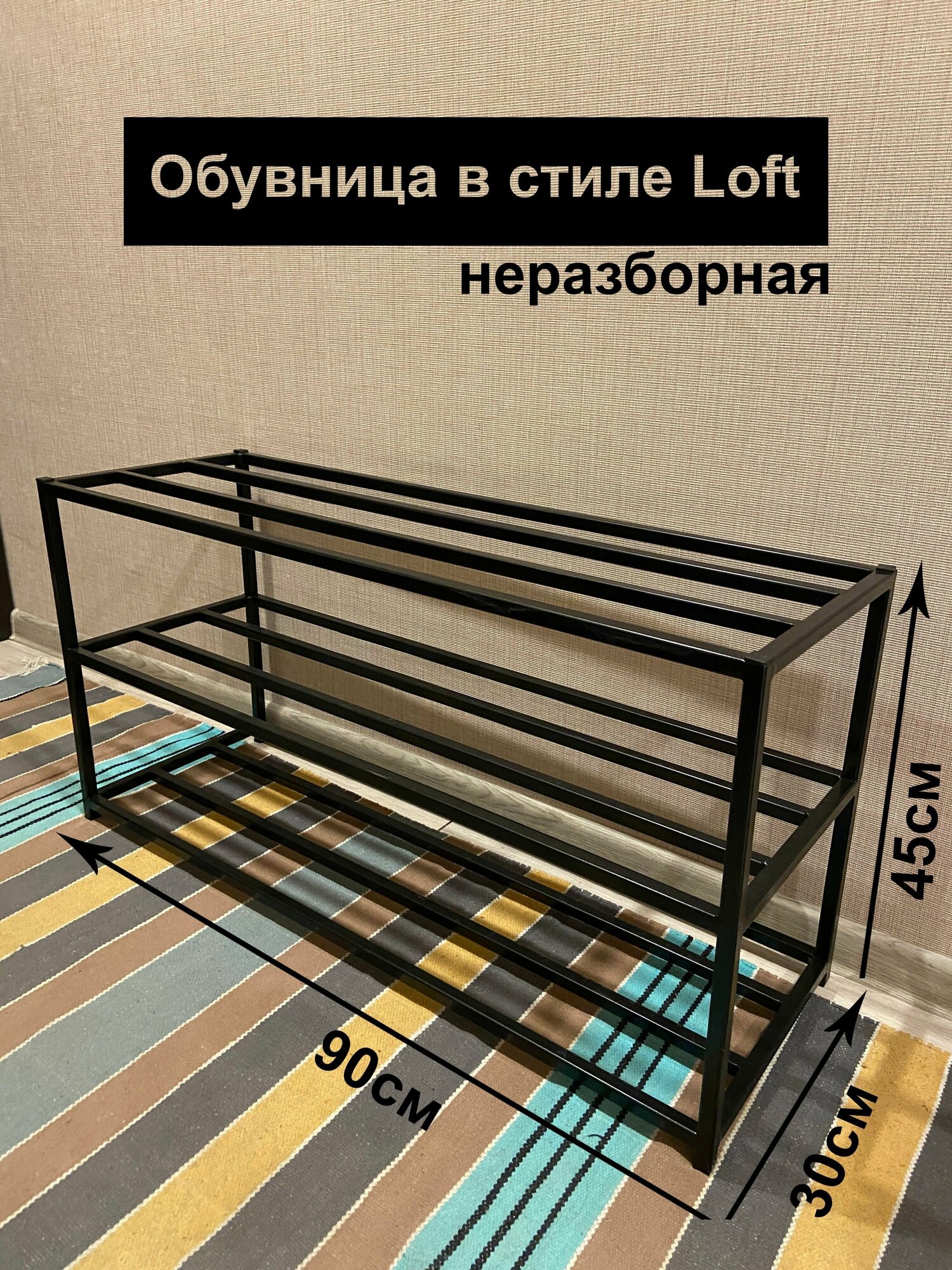 фото Металлическая обувница в прихожую, этажерка для обуви из металла, подставка под обувь в стиле Loft