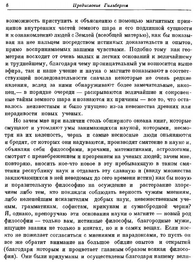 Книга О магните, магнитных телах и о большом магните - Земле. Новая физиология, доказанна… - фото №3