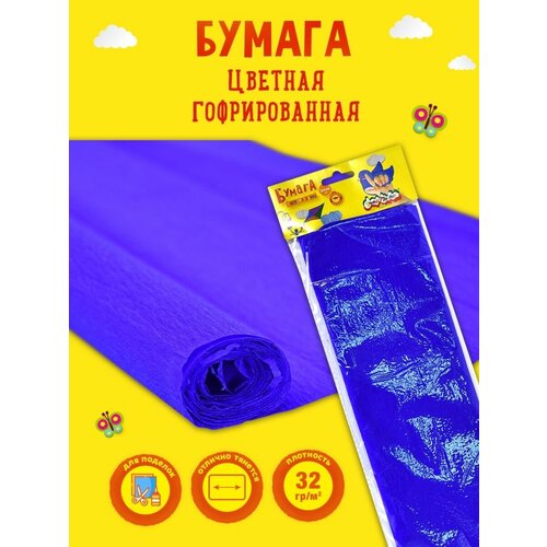 фото Цветная бумага крепированная каляка-маляка, 50х250 см, 1 л. 1 л. , синий