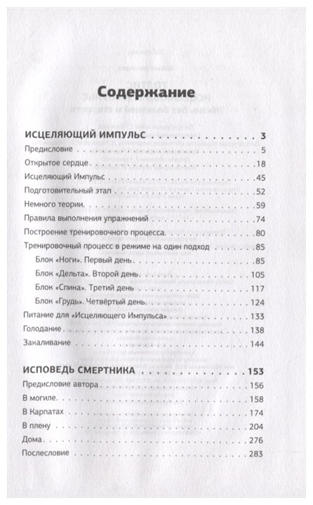 Исцеляющий Импульс. Жизнь без болезней и старости - фото №2