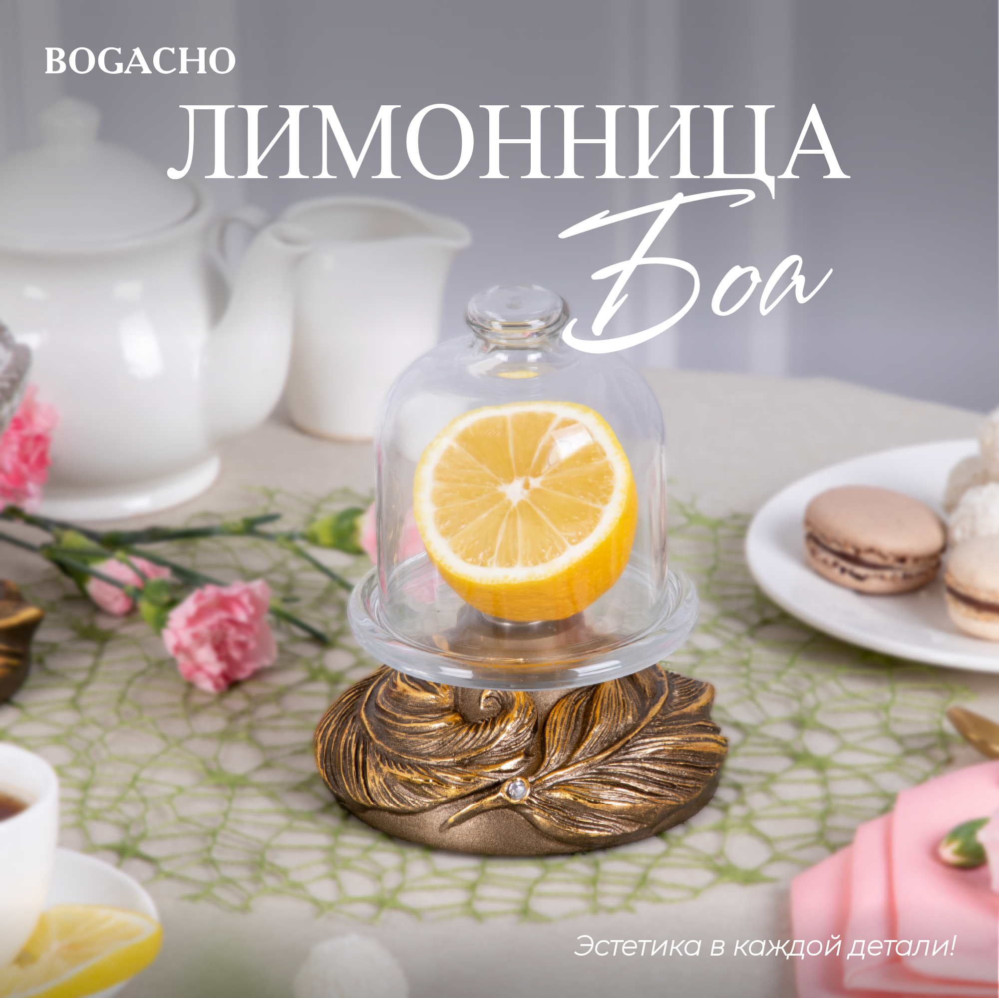 Лимонница с крышкой стекло Bogacho Боа посуда для кухни декор бронзового цвета