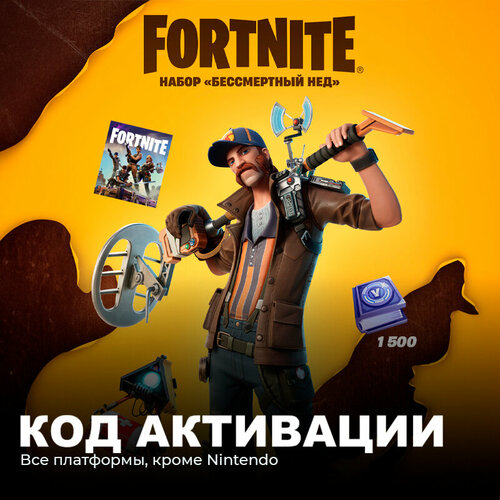 Набор Бессмертный Нед для игры Fortnite электронный ключ Аргентина