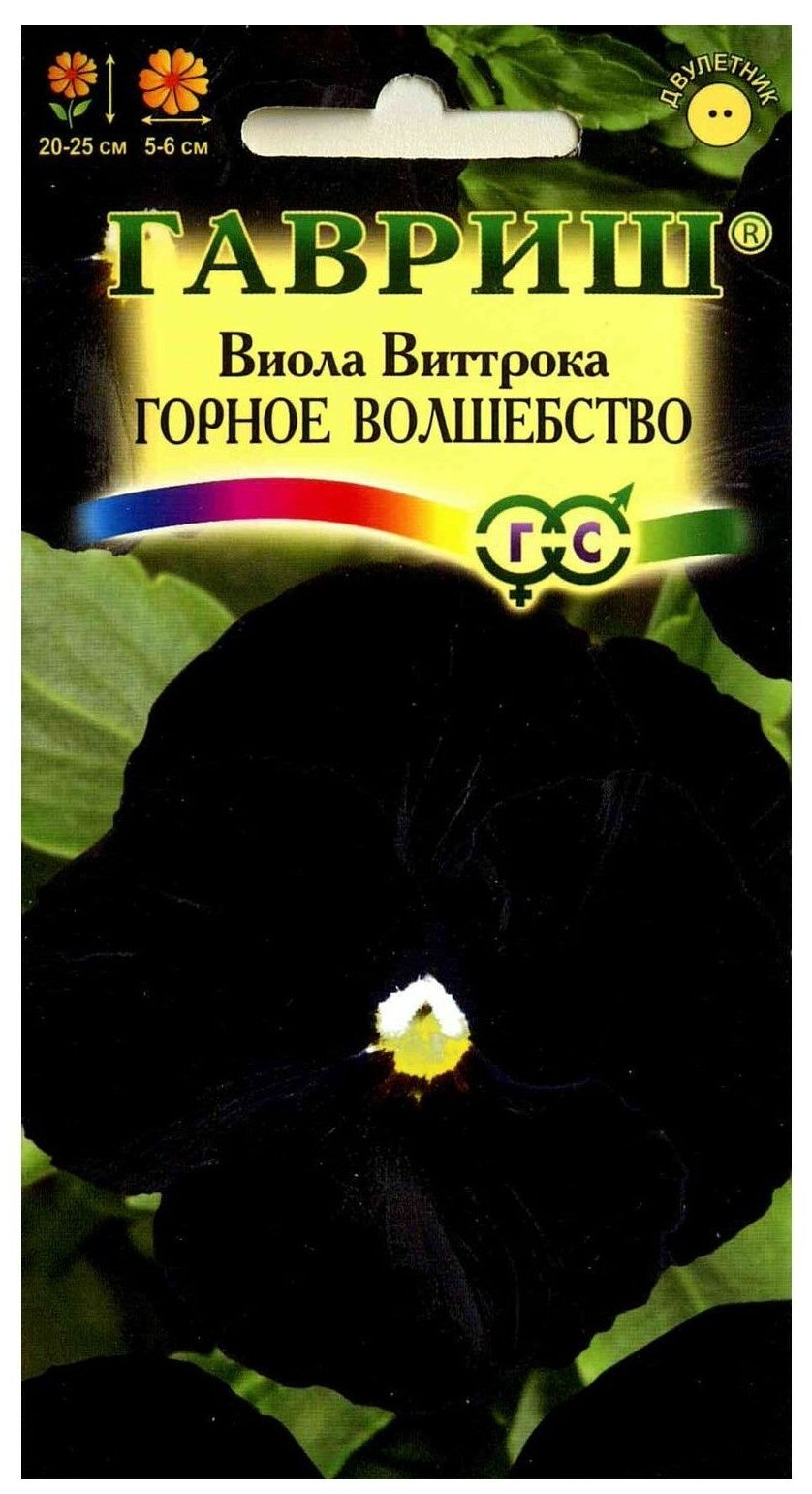 Семена Гавриш Black Виола Виттрока Горное волшебство (Анютины глазки) 01 г