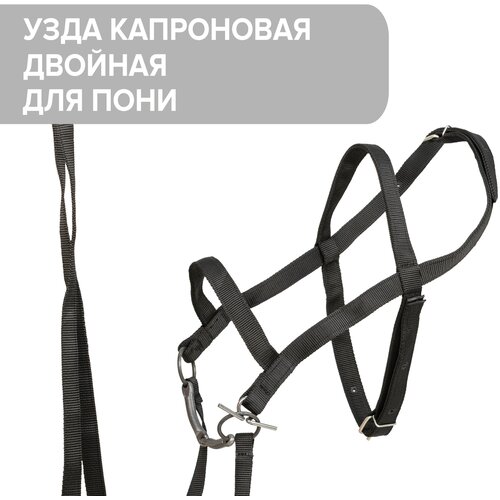 Узда для пони / капроновая двойная 25 мм / REITER