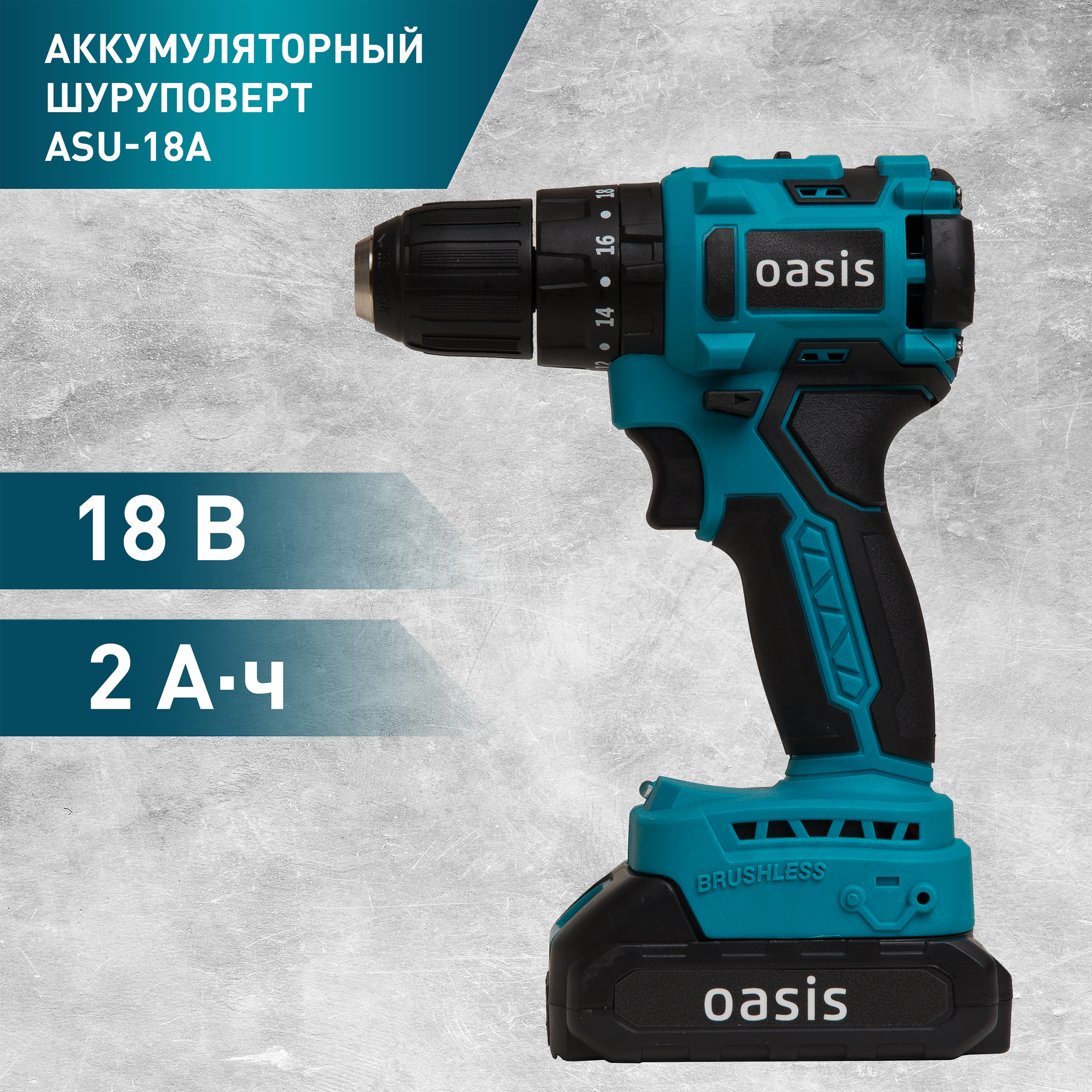 Oasis Asu-18a (Ударный, Бесщёточный) Аккумуляторный шуруповёрт . - фотография № 1