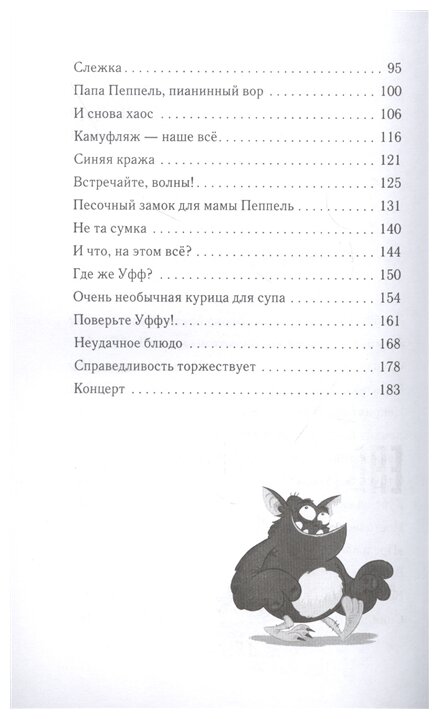 Дикий Уфф едет на каникулы (выпуск 2) - фото №3