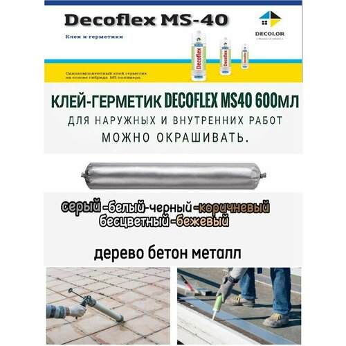 Клей герметик Decoflex MS 40 серый 600мл