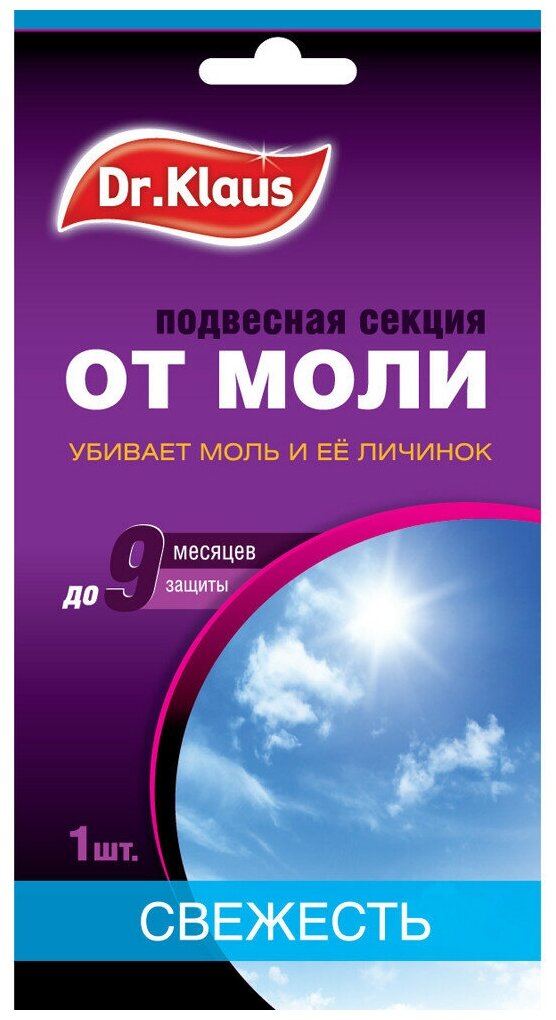 Подвеска DR. KLAUS от моли свежесть, 80 г, 90 ночей