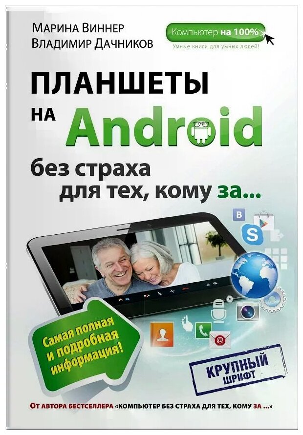 Планшеты на Android без страха для тех, кому за... - фото №1