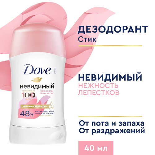 Дезодорант женский твердый антиперспирант Dove Невидимый Нежность лепестков 40 мл,