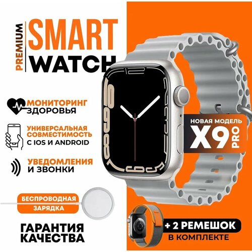 Умные часы X9 Pro Smart Watch серебристый 199000₽